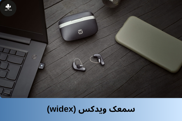 سمعک ویدکس